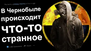 Я СТАЛКЕР И В ЧЕРНОБЫЛЕ ПРОИСХОДИТ ЧТО-ТО ОЧЕНЬ СТРАННОЕ №2