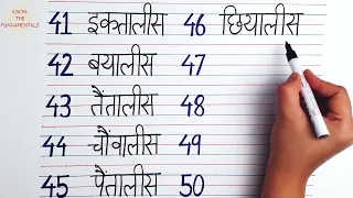 Hindi Number Writing 41-50 | 41 to 50 number names in hindi | Learn hindi number name 41 to 50 words