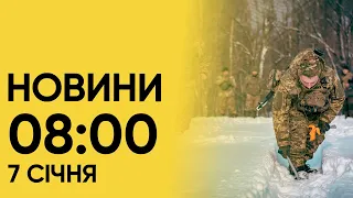 🔴 Новини на 8:00 7 січня. “Шахеди” атакували пів України