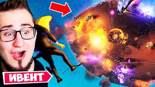 ФОРТНАЙТ УНИЧТОЖЕН? РЕАКЦИЯ НА ИВЕНТ НЕБЕСНЫЙ ОГОНЬ! НОВЫЙ 8 СЕЗОН В FORTNITE