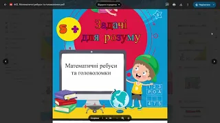 Математичні ребуси та головоломки