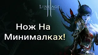 Lineage 2. Main. AW и Споил ! НА минималках, в новой обнове ! за кого стартануть новичку ! 2024