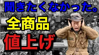 【園芸関連】どんどん上がる値上げ対策方法をプロが解説します　　　　　　　　　【カーメン君】【園芸】【ガーデニング】【初心者】