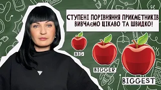 Ступені порівняння прикметників англійської мови