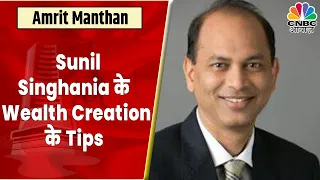 Amrit Mahotsav | क्या आपको भी करना है Wealth Creation ? पाएं Sunil Singhania के Tips | CNBC Awaaz