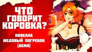 Соблазняем животных))) Медовый погребок!