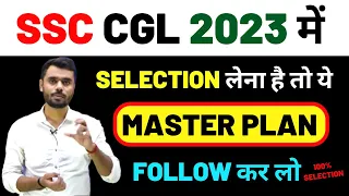 2023 में Selection🎯 लेना है तो ये Master Plan🔥 Follow करलो | BY ADITYA RANJAN SIR | #ssc #cgl #chsl