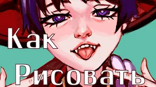 Пара слов про то, как быстро научиться рисовать | speedpaint