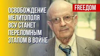 Взятие ВСУ Мелитополя обрушит всю военную машину РФ, – Пионтковский