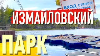 Самый большой парк Москвы. Чем Измайловский парк лучше Зарядья и ВДНХ?