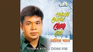 Tomar Kono Dosh Nei