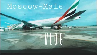 Перелёт Москва-Мале/ Emirates ✈️