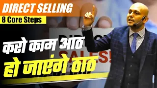 Direct Selling | 8 Core Steps | 8 Must Do Things To Become Rich by Harshvardhan Jain