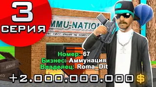 ПУТЬ К МОНОПОЛИИ БИЗНЕСОВ АММО #3 НА ARIZONA RP в GTA SAMP - КУПИЛ 7 АММО + 2 МИЛЛИАРАДА ВИРТОВ