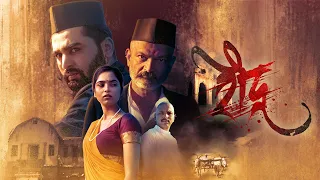 Raudra (रौद्र) New Released Thriller Marathi HD Movie | Rahul Patil, Urmila Jagtap | मराठी Movieplex