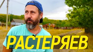 ИГОРЬ РАСТЕРЯЕВ - ЧЕСТНОЕ ИНТЕРВЬЮ 10 ЛЕТ СПУСТЯ