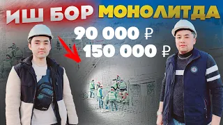 ИШ БОР МОНОЛИТ ДИЛШОД РАДЖАБОВ 90 000 ₽ 150 000 ₽ 💥