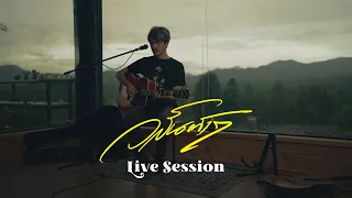 Live Session - วสันต์17