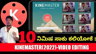 How To Use Kinemaster In Kannada 2022❤️‍🔥☄️| Kinemaster Basic Editing Full Tutorial | Editing App |