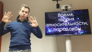 Теория относительности – Дмитрий Побединский