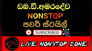 W.D. Amaradewa Nonstop / Power Style / Sinhala nonstop / Sinhala Old Songs / Sinhala Live show