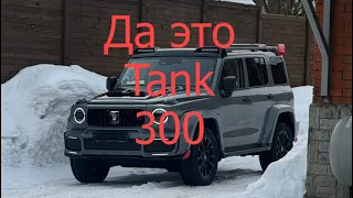 Обвес на Tank 300  #tank300 #тюнинг #4х4 #обвес #тачки #tank500 #топ