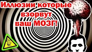 10 ОПТИЧЕСКИХ ИЛЛЮЗИЙ, КОТОРЫЕ ВЗОРВУТ ВАШ МОЗГ. Оптические иллюзии обман зрения.