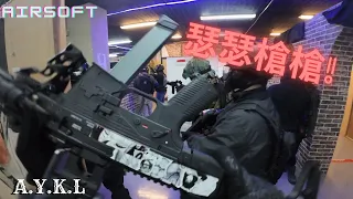 [澳門 Airsoft] 槍槍也要瑟瑟!!