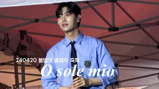 [240420] O sole mio | 봄밤의 클래식 축제 진원F