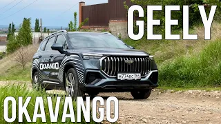 Geely Okavango ЛУЧШИЙ кроссовер для СЕМЬИ? 7- мест.