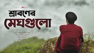 Sraboner Megh Gulo Joro Holo Akashe (New Version) Saif Zohan Different Touch | Bangla New Song 2022