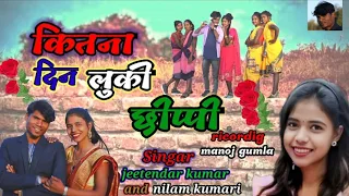 ll Lukki Chhipi ll New Thethnagpuri song video 2023 ll Singer..Jitendra & Nilam ll