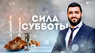 🕯️🕯️Шаббат защищает нас (Рав Исраэль Якобов)