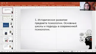 Историческое развитие предмета психологии. Основные школы и подходы в современной психологии.