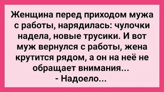 Муж не Обращает Внимание на Новые Трусики Жены! Сборник Свежих Смешных Жизненных Анекдотов!