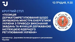 Щодо зауважень міністра енергетики України