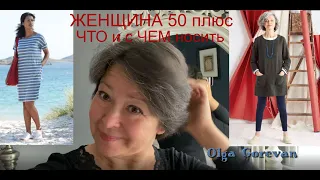 ТРЕНДЫ 2021 ЖЕНСКАЯ МОДА и кэжуал СТИЛЬ женщина 50 плюс, Лето / ОСЕНЬ – туники, леггинсы и джеггинсы