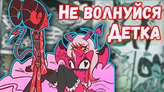 ~Столаса застукали~ Озвучка комиксов Helluva boss | Адский босс | Отель Хазбин | Hotel Hazbin by Ank