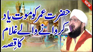 Hafiz imran aasi new bayan 2022-Hazrat Umar R.A Ka Waqia-Most Emtional Bayan 2022-By Aasi tv92