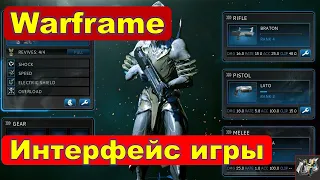 💥Настройка✅переназначение клавишь интерфейса игры✨Warframe