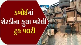 Vadodara : A sugarcane truck overturned in Dabhoi ॥ Sandesh News TV | Cyclone Tauktae