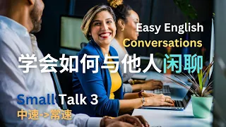 🎧Daily Conversations | Small talk | 闲聊 | 偶遇 | 中文字幕 | 英文对话 | Listening Practice