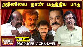 கமல் - ஹரி கூட்டணியில் ஒரு படம் - PRODUCER V GNANAVEL  | CHAI WITH CHITHRA -03