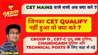 GROUP D , CET-C ग्रुप, HR पुलिस, चण्डीगढ़  पुलिस और technical posts के लिए कहा से पढ़े  ?