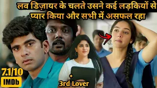 He Love Many Girls & All Got Failed, But ⁉️⚠️💥🤯 | South Movie Explained in Hindi & Urdu
