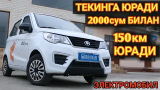 150км БЕНЗИНСИЗ ЮРАДИ ЭЛЕКТРОМОБИЛ JIN PENG V8  Shehroz