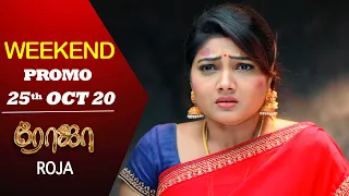 ROJA Promo Weekend Promo 2 | ரோஜா | Priyanka | SibbuSuryan | Saregama TVShows Tamil