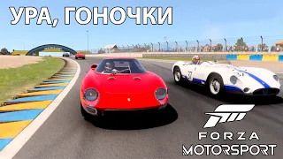 Еженедельные гонки в Forza Motorsport 2023