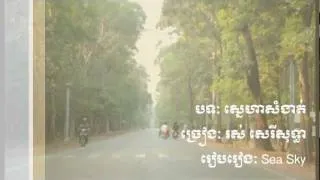 Ros Sereysothea's ខ្សិបៗរឿងស្នេហ៍ Or Sneaha Somngat