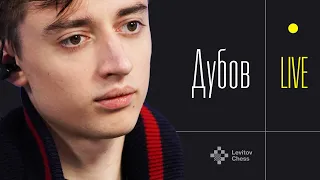 «Дубов live» на канале Levitov Chess! / Дубов Live #2